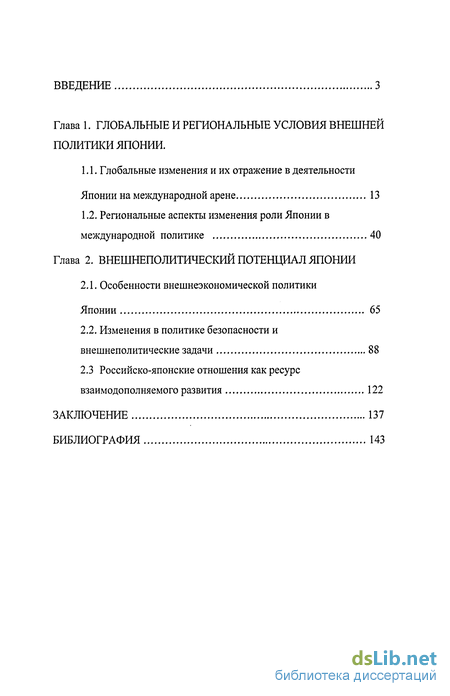 Курсовая работа: Налоговая политика Японии