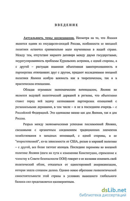 Реферат: Проблема Курильских островов в отношениях СССР/России и Японии во второй половине XX-нач. XXI вв.