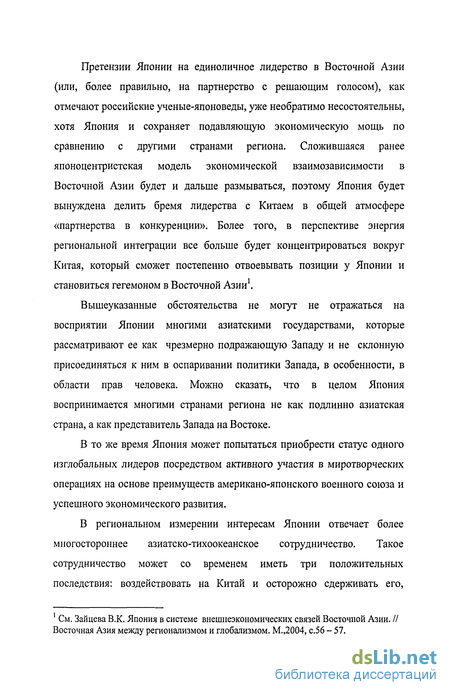 Реферат: Проблема Курильских островов в отношениях СССР/России и Японии во второй половине XX-нач. XXI вв.