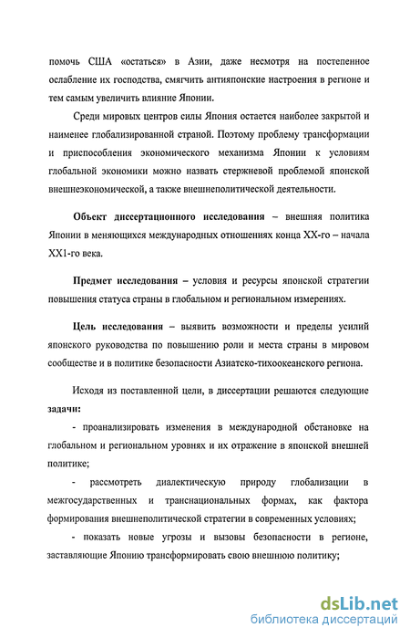 Реферат: Внутренняя и внешняя политика Японии в послевоенные годы