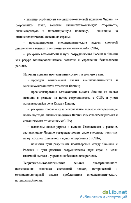 Реферат: Проблема Курильских островов в отношениях СССР/России и Японии во второй половине XX-нач. XXI вв.