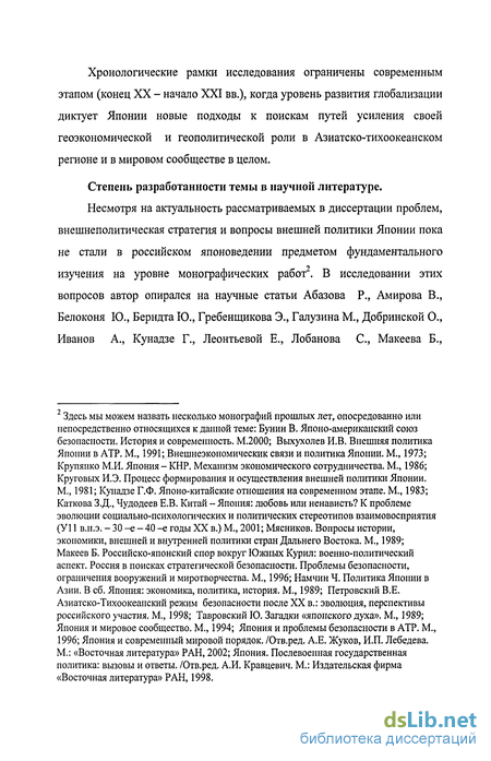 Реферат: Внутренняя и внешняя политика Японии в послевоенные годы