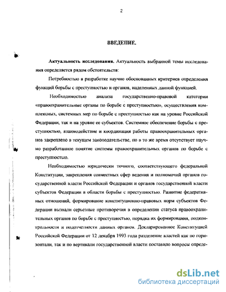 Контрольная работа по теме Сущность и значение координации деятельности правоохранительных органов по борьбе с преступностью