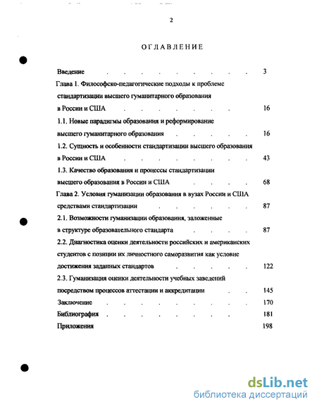 Реферат: Гуманистическая напраленность педагогической деятельности