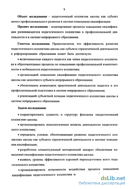 Курсовая работа по теме Становление коллектива в педагогическом процессе