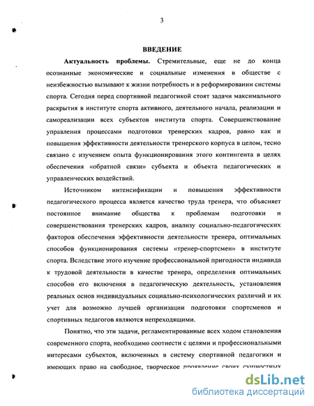 Курсовая работа: Влияние психолого-педагогических особенностей личности тренера на результативность спортсмена (на примере футбола)