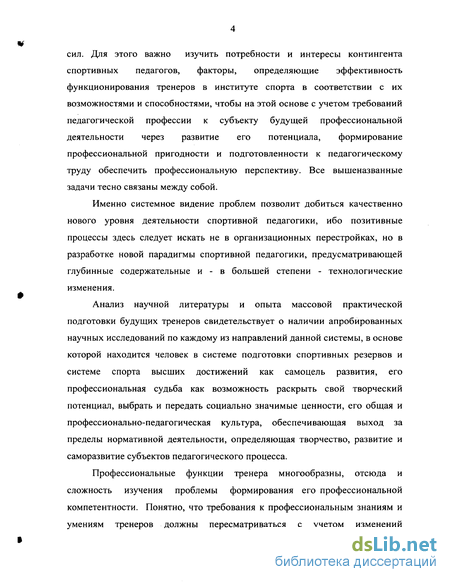 Курсовая работа: Влияние психолого-педагогических особенностей личности тренера на результативность спортсмена (на примере футбола)