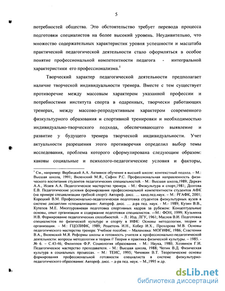 Курсовая работа: Влияние психолого-педагогических особенностей личности тренера на результативность спортсмена (на примере футбола)