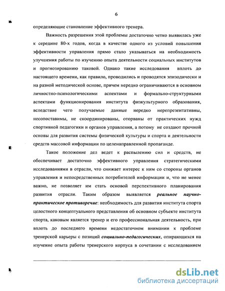 Курсовая работа: Влияние психолого-педагогических особенностей личности тренера на результативность спортсмена (на примере футбола)