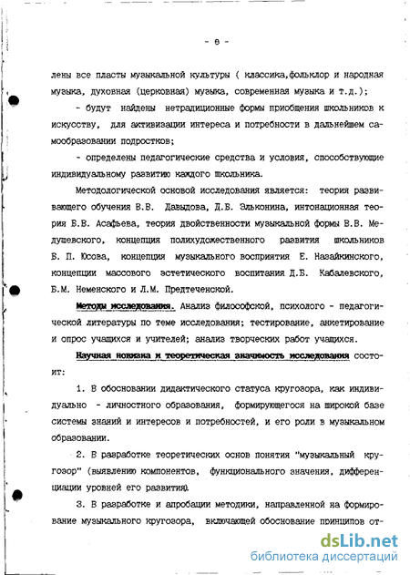 Реферат: Русская духовная музыка и её значение в формировании музыкальной культуры студентов средних музы