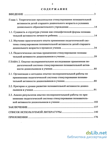 Контрольная работа по теме Методы стимулирования учебно-познавательной деятельности дошкольников