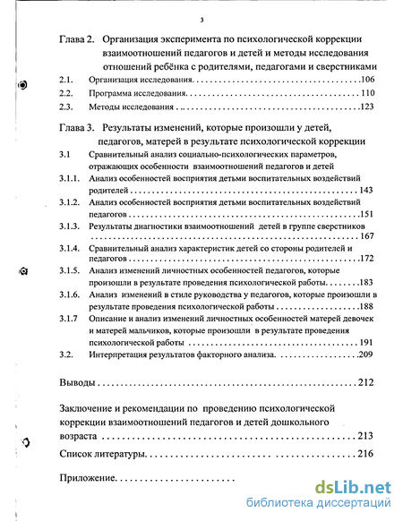 Контрольная работа по теме Отношения детей дошкольного возраста со сверстниками