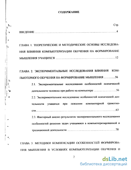 Контрольная работа по теме Мышление и учебная деятельность