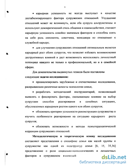 Доклад по теме Как супружеские стили влияют на сексуальную жизнь