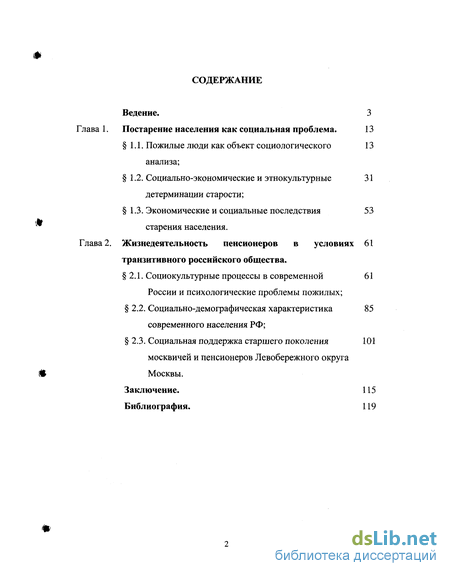 Реферат: Социальные теории старения, их значение для создания программ адаптации к старости