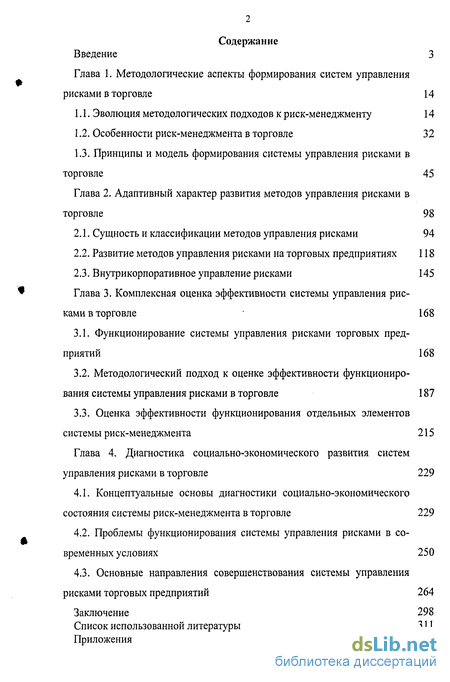 Контрольная работа по теме Риски в коммерции