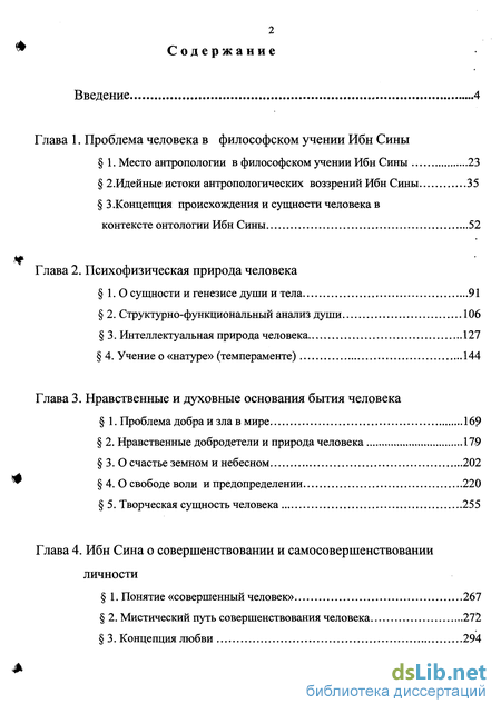 Доклад: Биография и психологическое наследие Ибн Сины