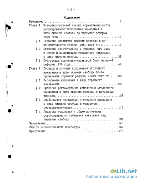 Реферат: Проблемы правового регулирования наказаний, связанных с изоляцией осужденных от общества