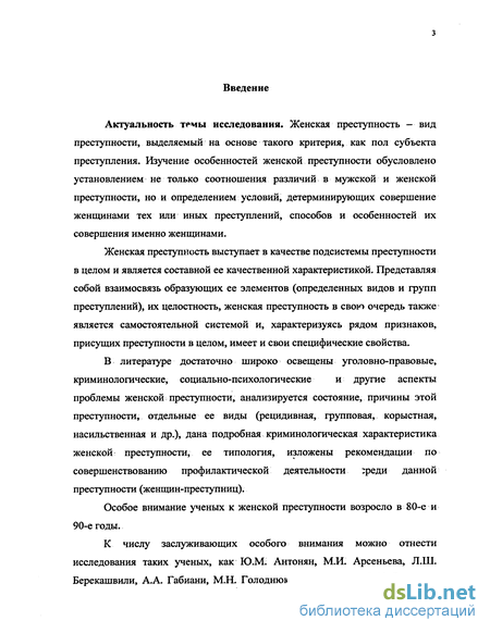 Статья: Совершение женщинами насильственных преступлений на бытовой почве