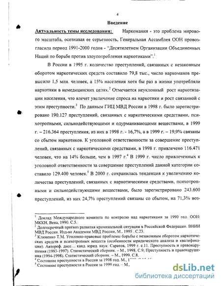 Реферат: Криминалистика организованная преступность