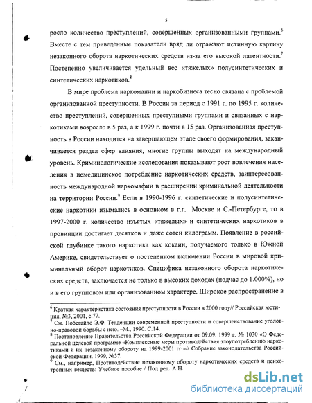 Реферат: Криминалистика организованная преступность