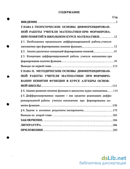 Дипломная работа: Формирование понятия функции в курсе математики средней школы