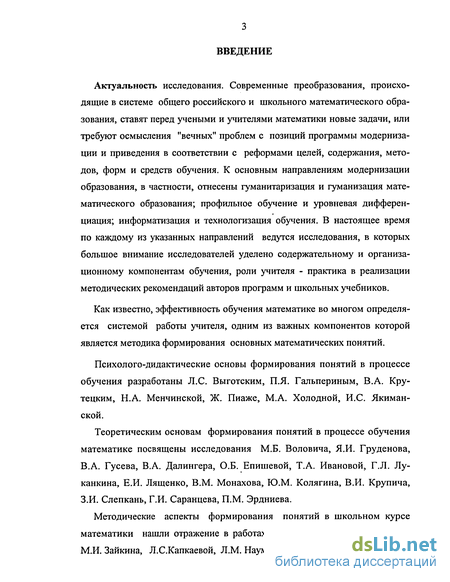 Дипломная работа: Формирование понятия функции в курсе математики средней школы