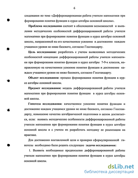 Дипломная работа: Формирование понятия функции в курсе математики средней школы