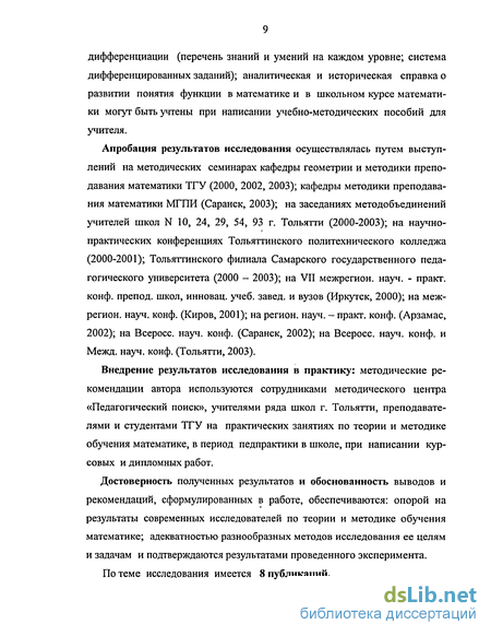 Дипломная работа: Формирование понятия функции в курсе математики средней школы