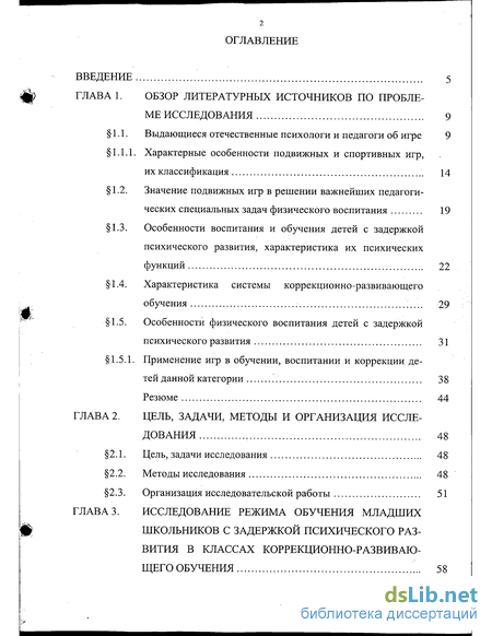 Контрольная работа по теме Игра – как средство коррекции интеллектуальных нарушений у детей с задержкой психического развития