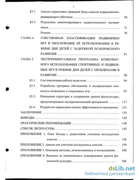 Контрольная работа по теме Игра – как средство коррекции интеллектуальных нарушений у детей с задержкой психического развития