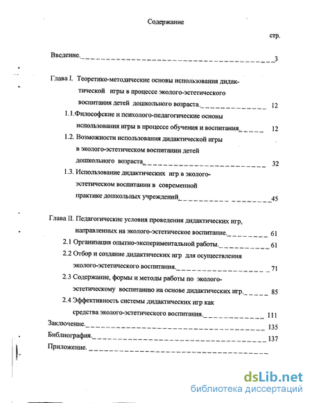 Контрольная работа по теме Методы дидактических игр