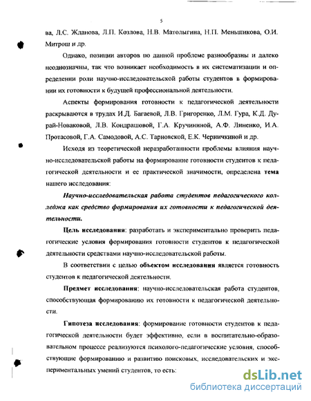 Научная работа: Диагностика готовности студентов к практической деятельности отношение к работе с детьми