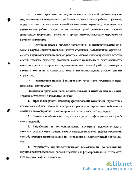 Научная работа: Диагностика готовности студентов к практической деятельности отношение к работе с детьми