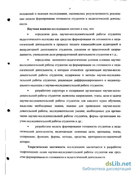 Научная работа: Диагностика готовности студентов к практической деятельности отношение к работе с детьми