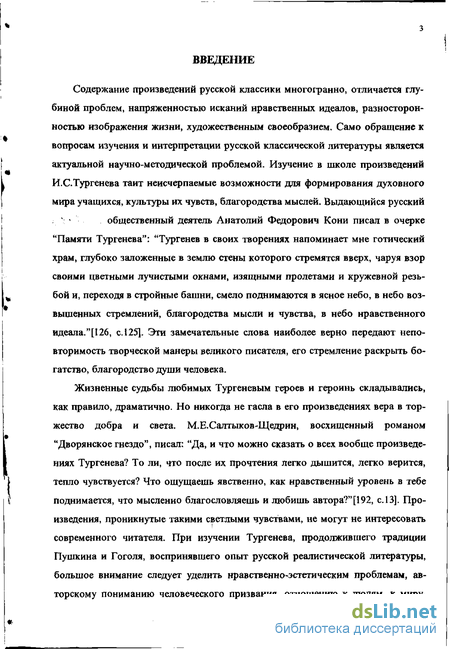 Курсовая работа по теме Структура и функции портретного описания в повести И.С. Тургенева «Ася»