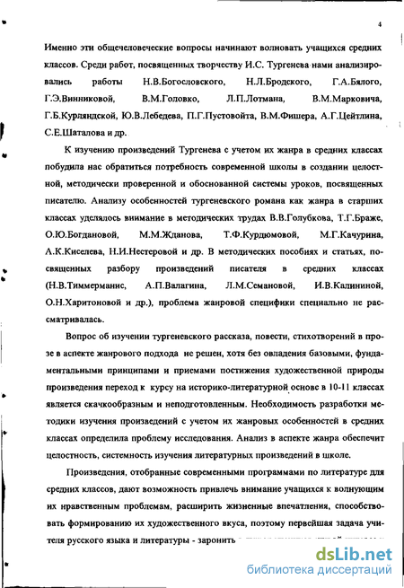 Курсовая работа по теме Структура и функции портретного описания в повести И.С. Тургенева «Ася»