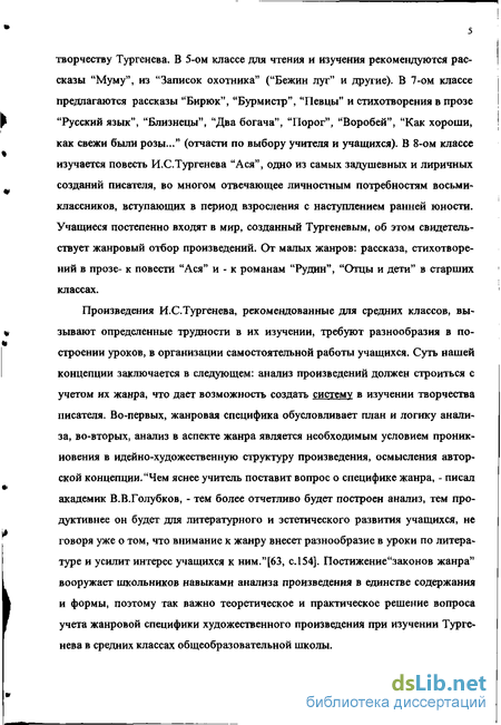 Сочинение по теме Взаимодействие жанров в произведениях И.С.Тургенева