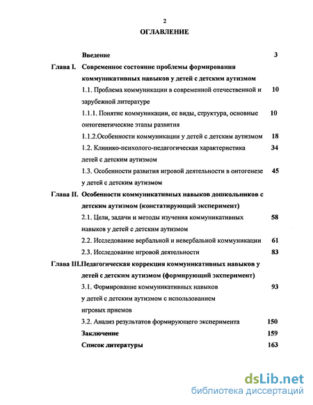 Контрольная работа по теме Развитие коммуникативных навыков детей раннего и дошкольного возраста