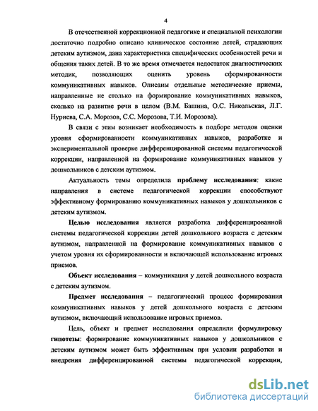 Курсовая работа по теме Формирование коммуникативных навыков у детей с расстройством аутистического спектра