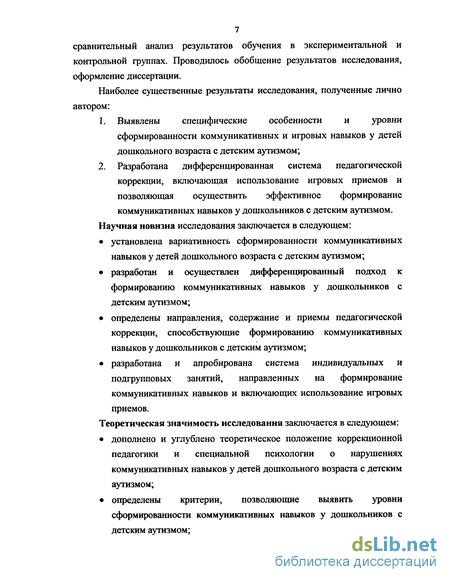 Курсовая работа по теме Формирование коммуникативных навыков у детей с расстройством аутистического спектра