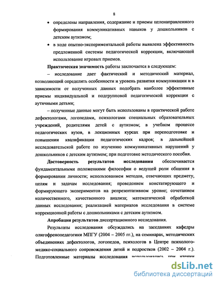 Курсовая работа по теме Педагогические условия формирования коммуникативных действий младших школьников