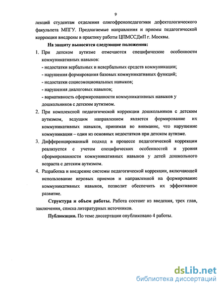 Курсовая работа по теме Формирование коммуникативных навыков у детей с расстройством аутистического спектра