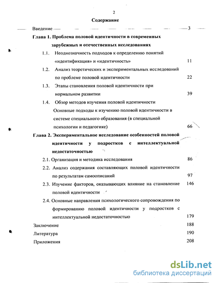 Контрольная работа по теме Нарушение гендерной идентичности