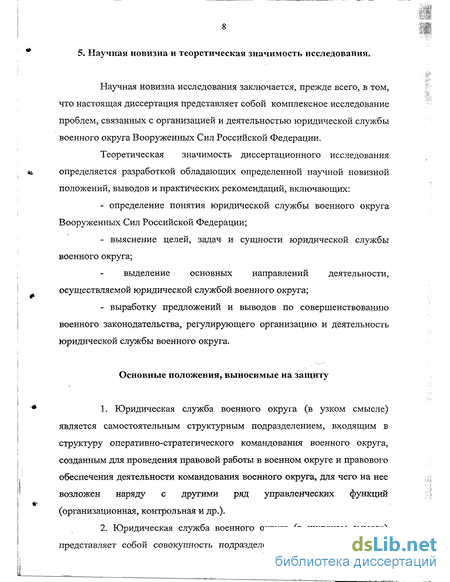 Контрольная работа по теме Юридическая служба на предприятии, ее роль и функции