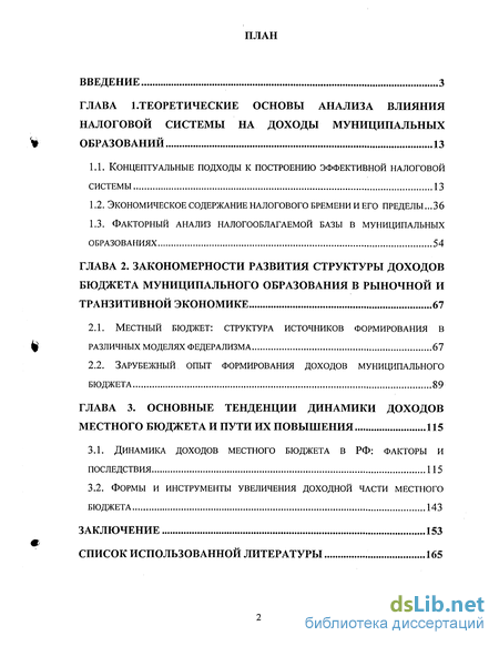 Контрольная работа по теме Источники формирования муниципального бюджета