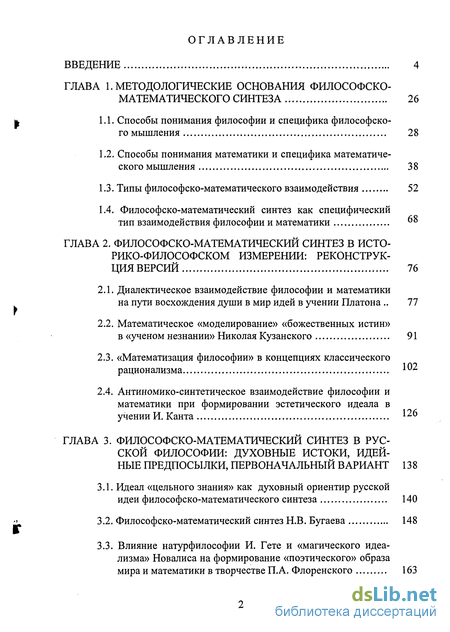 Реферат: Концепция понимания языка М.Даммита