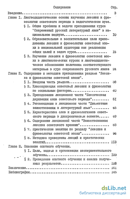 Контрольная работа по теме Русский язык советского периода