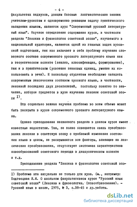 Контрольная работа по теме Русский язык советского периода