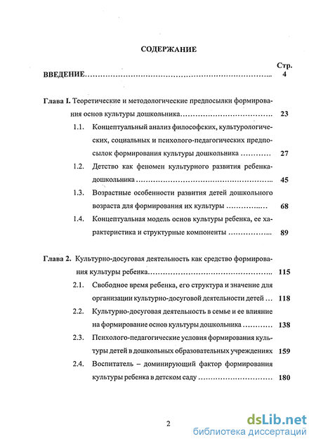 Контрольная работа: Организация культурно-досуговой деятельности